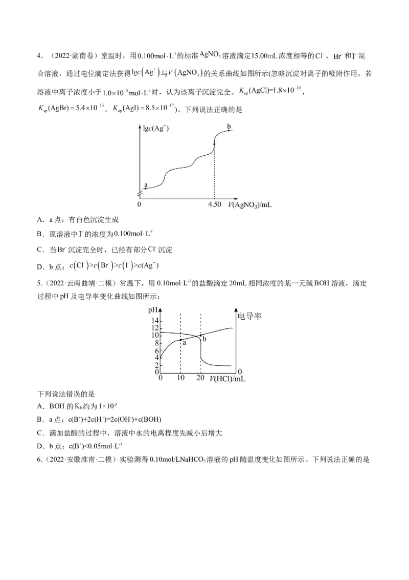 专题07水溶液中的离子平衡（专讲）-瞄准2023年高考化学二轮专题考点抢分计划（原卷版）_05高考化学_新高考复习资料_2023年新高考资料_二轮复习