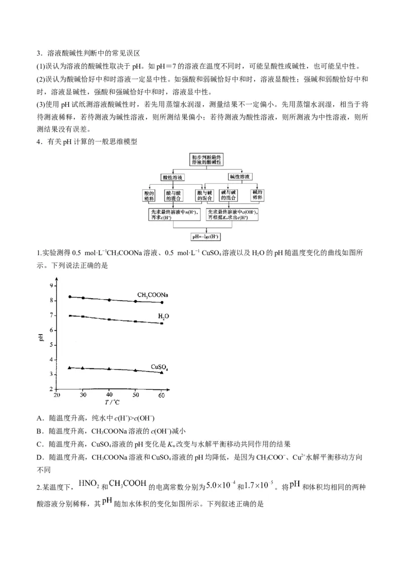 专题07水溶液中的离子平衡（专讲）-瞄准2023年高考化学二轮专题考点抢分计划（原卷版）_05高考化学_新高考复习资料_2023年新高考资料_二轮复习