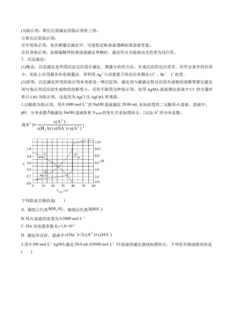 专题07水溶液中的离子平衡（专讲）-瞄准2023年高考化学二轮专题考点抢分计划（原卷版）_05高考化学_新高考复习资料_2023年新高考资料_二轮复习
