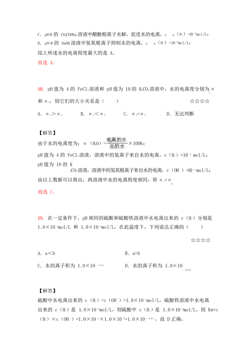 3.水的电离平衡&pH计算作业（答案+解析）_05高考化学_通用版（老高考）复习资料_2023年复习资料_专项复习_思维导图破解高中化学（全国通用）（导图+PPT课件+逐字稿）