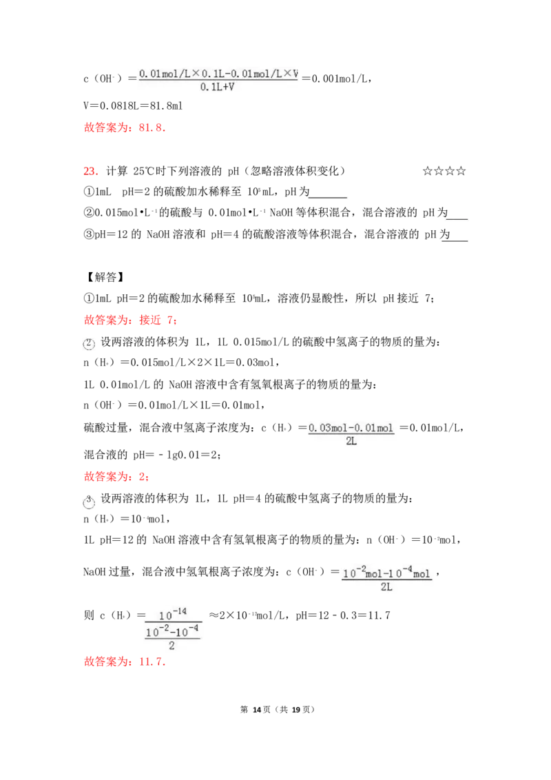3.水的电离平衡&pH计算作业（答案+解析）_05高考化学_通用版（老高考）复习资料_2023年复习资料_专项复习_思维导图破解高中化学（全国通用）（导图+PPT课件+逐字稿）