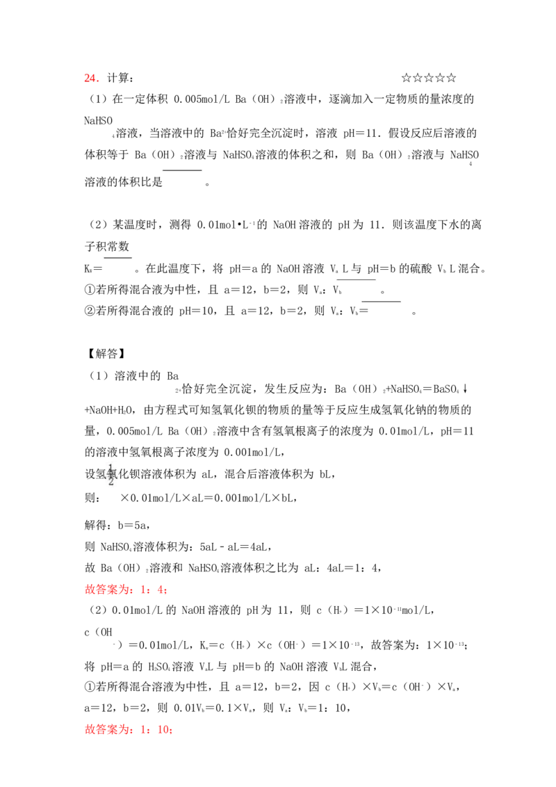 3.水的电离平衡&pH计算作业（答案+解析）_05高考化学_通用版（老高考）复习资料_2023年复习资料_专项复习_思维导图破解高中化学（全国通用）（导图+PPT课件+逐字稿）