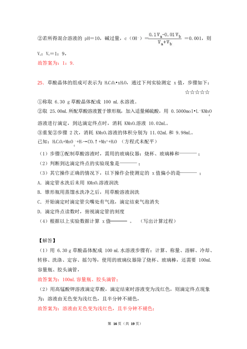 3.水的电离平衡&pH计算作业（答案+解析）_05高考化学_通用版（老高考）复习资料_2023年复习资料_专项复习_思维导图破解高中化学（全国通用）（导图+PPT课件+逐字稿）