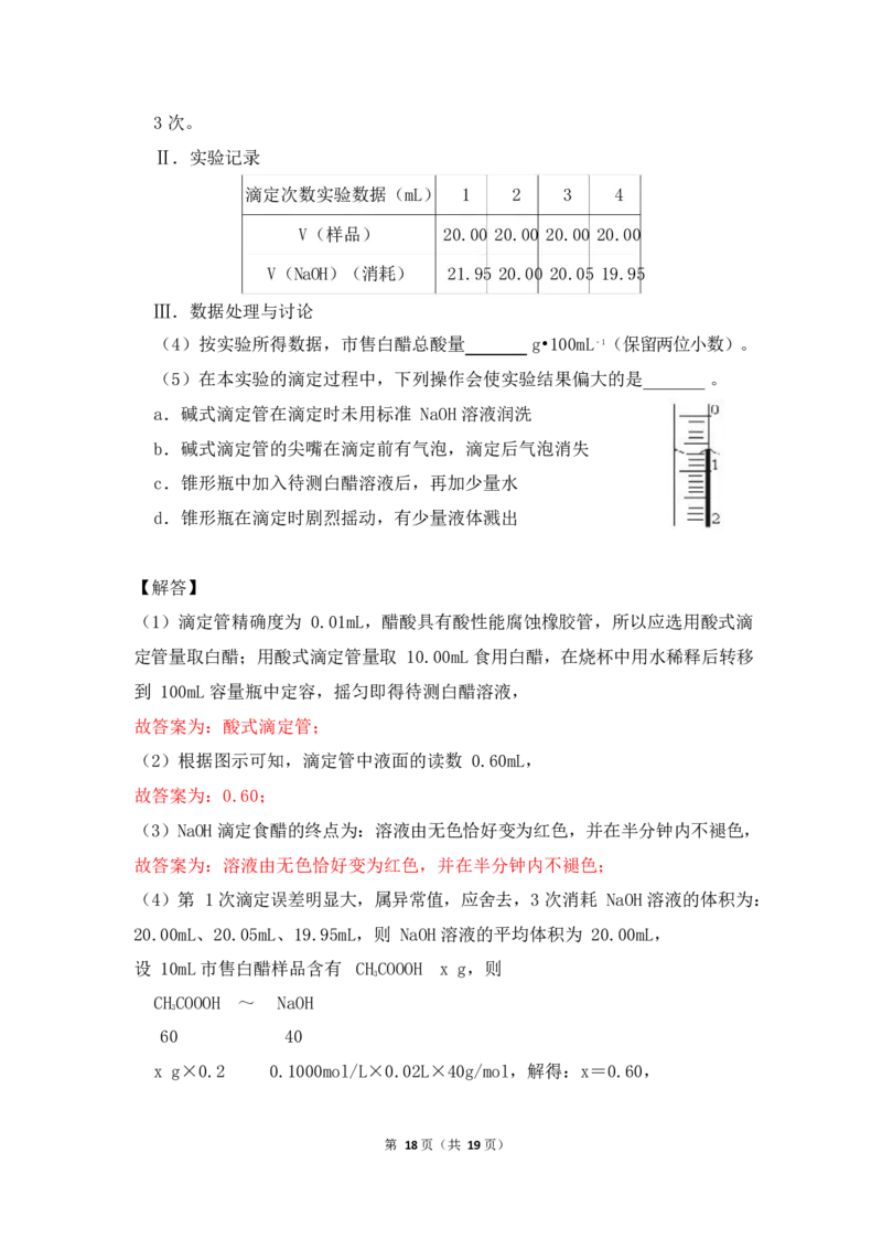 3.水的电离平衡&pH计算作业（答案+解析）_05高考化学_通用版（老高考）复习资料_2023年复习资料_专项复习_思维导图破解高中化学（全国通用）（导图+PPT课件+逐字稿）