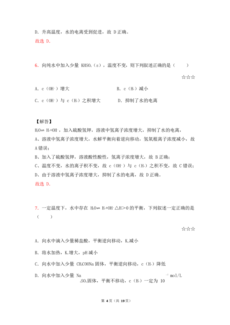 3.水的电离平衡&pH计算作业（答案+解析）_05高考化学_通用版（老高考）复习资料_2023年复习资料_专项复习_思维导图破解高中化学（全国通用）（导图+PPT课件+逐字稿）