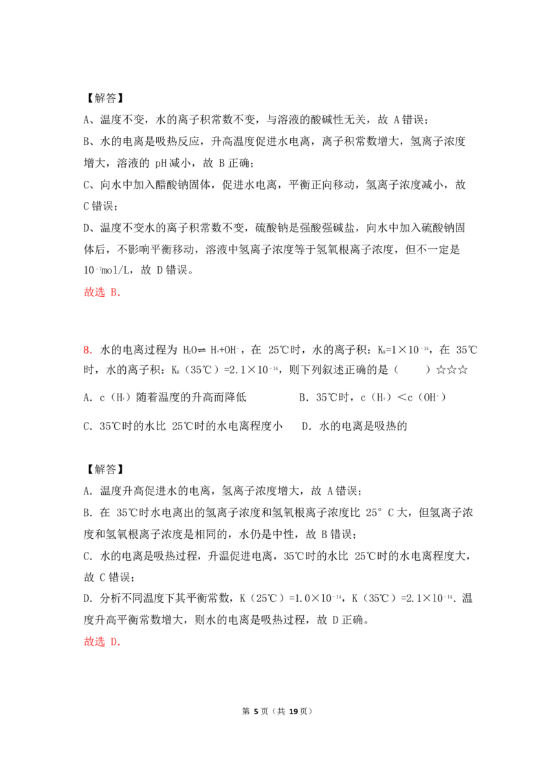 3.水的电离平衡&pH计算作业（答案+解析）_05高考化学_通用版（老高考）复习资料_2023年复习资料_专项复习_思维导图破解高中化学（全国通用）（导图+PPT课件+逐字稿）