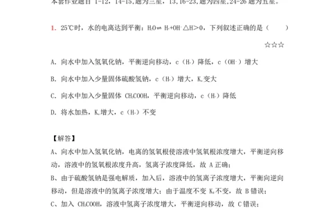 3.水的电离平衡&pH计算作业（答案+解析）_05高考化学_通用版（老高考）复习资料_2023年复习资料_专项复习_思维导图破解高中化学（全国通用）（导图+PPT课件+逐字稿）