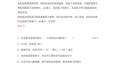 3.水的电离平衡&pH计算作业（答案+解析）_05高考化学_通用版（老高考）复习资料_2023年复习资料_专项复习_思维导图破解高中化学（全国通用）（导图+PPT课件+逐字稿）
