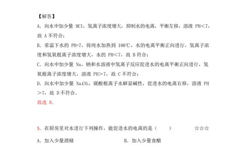 3.水的电离平衡&pH计算作业（答案+解析）_05高考化学_通用版（老高考）复习资料_2023年复习资料_专项复习_思维导图破解高中化学（全国通用）（导图+PPT课件+逐字稿）