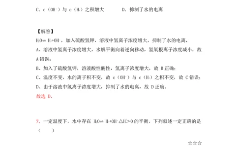3.水的电离平衡&pH计算作业（答案+解析）_05高考化学_通用版（老高考）复习资料_2023年复习资料_专项复习_思维导图破解高中化学（全国通用）（导图+PPT课件+逐字稿）