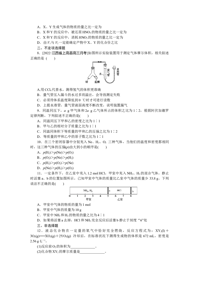 专练2阿伏加德罗定律及其应用_05高考化学_新高考复习资料_2023年新高考资料_专项复习_2023《微专题&middot;小练习》&middot;化学&middot;新教材&middot;XL-6