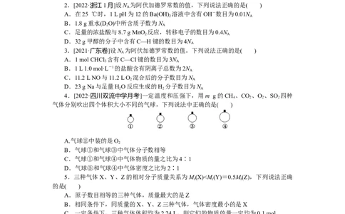 专练2阿伏加德罗定律及其应用_05高考化学_新高考复习资料_2023年新高考资料_专项复习_2023《微专题&middot;小练习》&middot;化学&middot;新教材&middot;XL-6