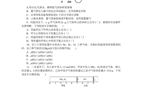 专练2阿伏加德罗定律及其应用_05高考化学_新高考复习资料_2023年新高考资料_专项复习_2023《微专题&middot;小练习》&middot;化学&middot;新教材&middot;XL-6