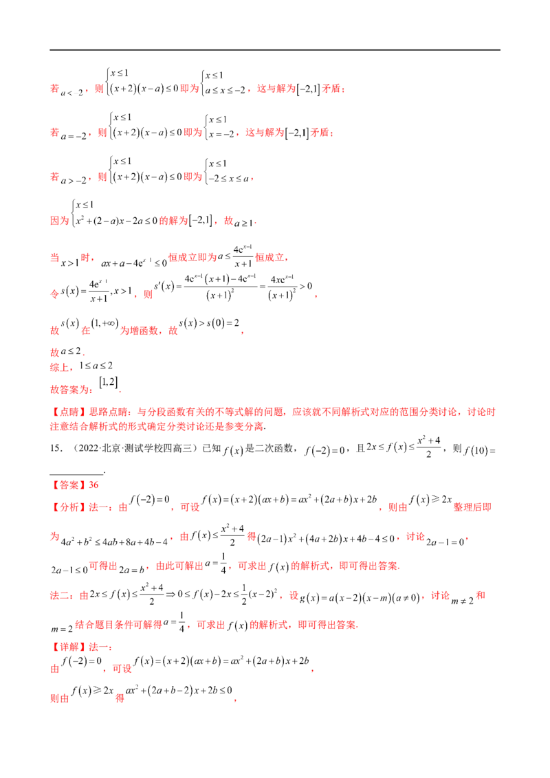 考点9-1线性规划与不等式性质(文理）-2023年高考数学一轮复习小题多维练（全国通用）（解析版）_2.2025数学总复习_赠品通用版（老高考）复习资料_一轮复习
