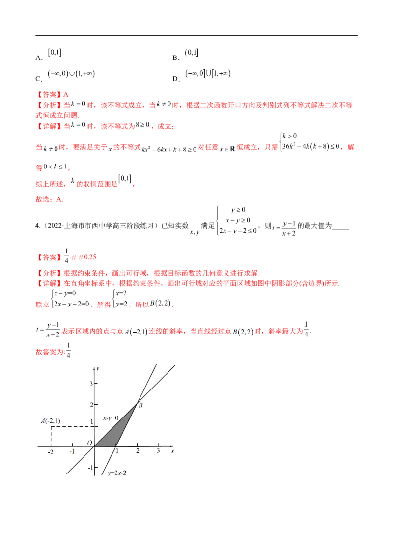 考点9-1线性规划与不等式性质(文理）-2023年高考数学一轮复习小题多维练（全国通用）（解析版）_2.2025数学总复习_赠品通用版（老高考）复习资料_一轮复习