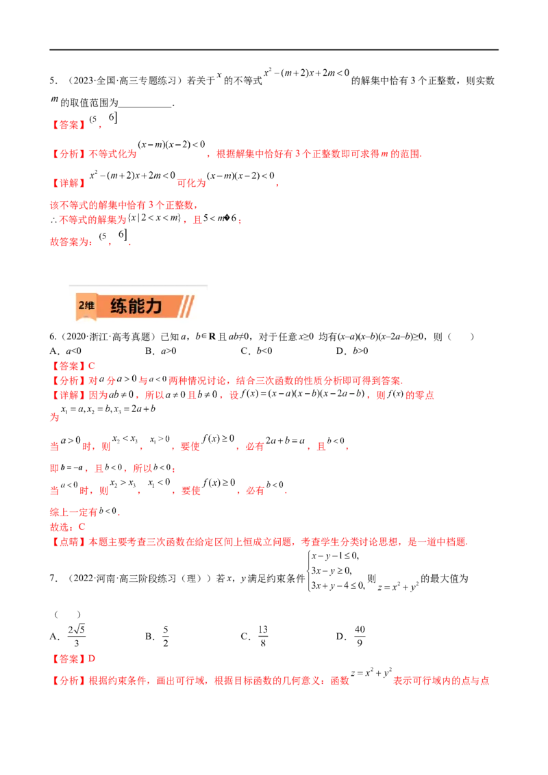 考点9-1线性规划与不等式性质(文理）-2023年高考数学一轮复习小题多维练（全国通用）（解析版）_2.2025数学总复习_赠品通用版（老高考）复习资料_一轮复习
