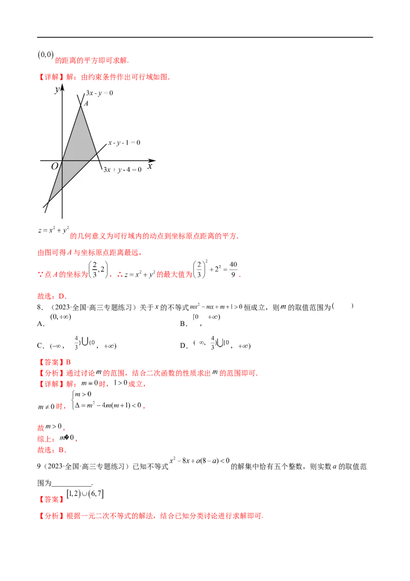 考点9-1线性规划与不等式性质(文理）-2023年高考数学一轮复习小题多维练（全国通用）（解析版）_2.2025数学总复习_赠品通用版（老高考）复习资料_一轮复习
