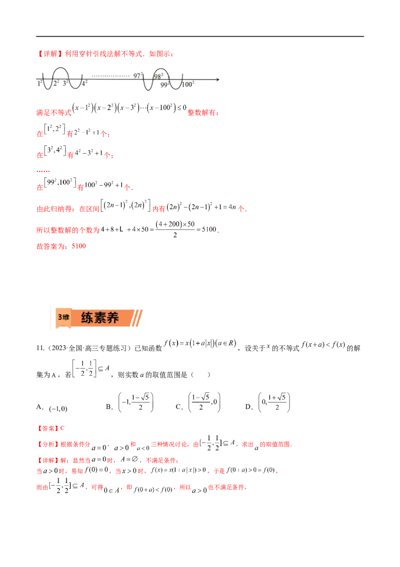 考点9-1线性规划与不等式性质(文理）-2023年高考数学一轮复习小题多维练（全国通用）（解析版）_2.2025数学总复习_赠品通用版（老高考）复习资料_一轮复习