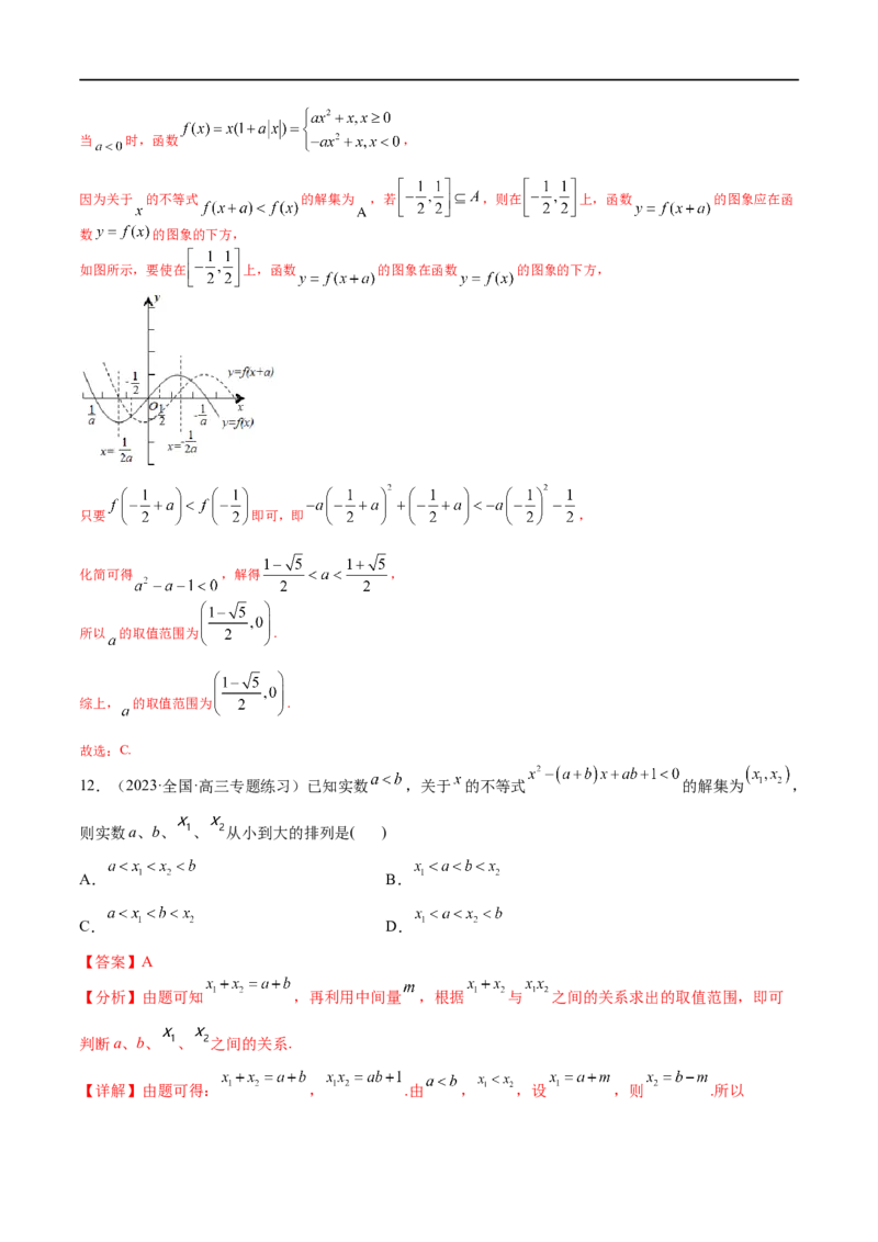 考点9-1线性规划与不等式性质(文理）-2023年高考数学一轮复习小题多维练（全国通用）（解析版）_2.2025数学总复习_赠品通用版（老高考）复习资料_一轮复习