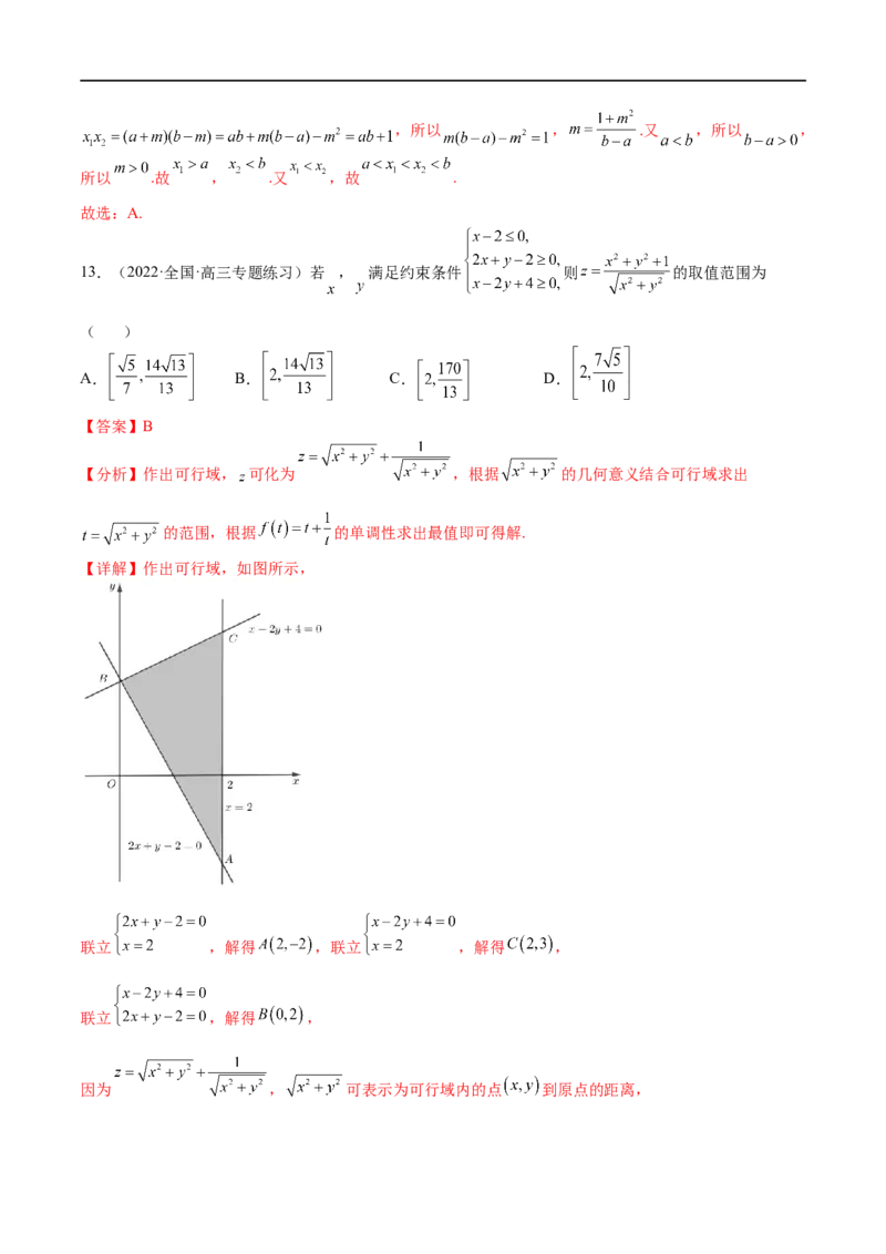 考点9-1线性规划与不等式性质(文理）-2023年高考数学一轮复习小题多维练（全国通用）（解析版）_2.2025数学总复习_赠品通用版（老高考）复习资料_一轮复习