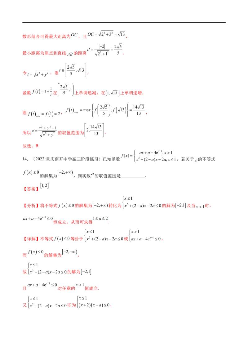考点9-1线性规划与不等式性质(文理）-2023年高考数学一轮复习小题多维练（全国通用）（解析版）_2.2025数学总复习_赠品通用版（老高考）复习资料_一轮复习