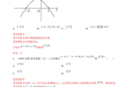 考点9-1线性规划与不等式性质(文理）-2023年高考数学一轮复习小题多维练（全国通用）（解析版）_2.2025数学总复习_赠品通用版（老高考）复习资料_一轮复习