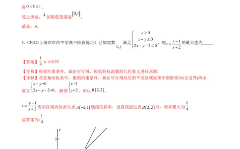 考点9-1线性规划与不等式性质(文理）-2023年高考数学一轮复习小题多维练（全国通用）（解析版）_2.2025数学总复习_赠品通用版（老高考）复习资料_一轮复习