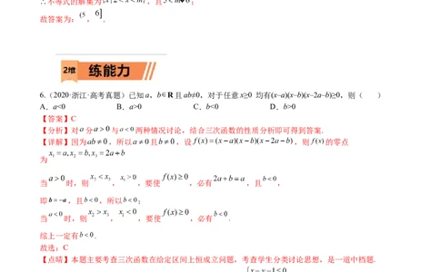 考点9-1线性规划与不等式性质(文理）-2023年高考数学一轮复习小题多维练（全国通用）（解析版）_2.2025数学总复习_赠品通用版（老高考）复习资料_一轮复习