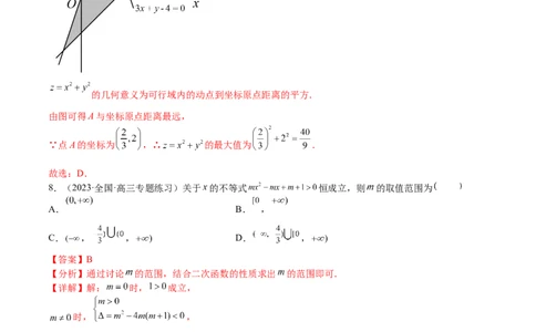 考点9-1线性规划与不等式性质(文理）-2023年高考数学一轮复习小题多维练（全国通用）（解析版）_2.2025数学总复习_赠品通用版（老高考）复习资料_一轮复习