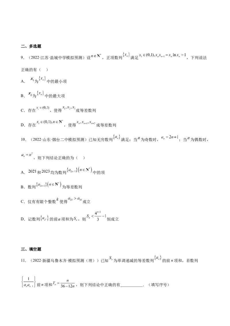 考向19等差数列及其前n项和（重点）-备战2023年高考数学一轮复习考点微专题（全国通用）（学生版）_2.2025数学总复习_赠品通用版（老高考）复习资料_一轮复习