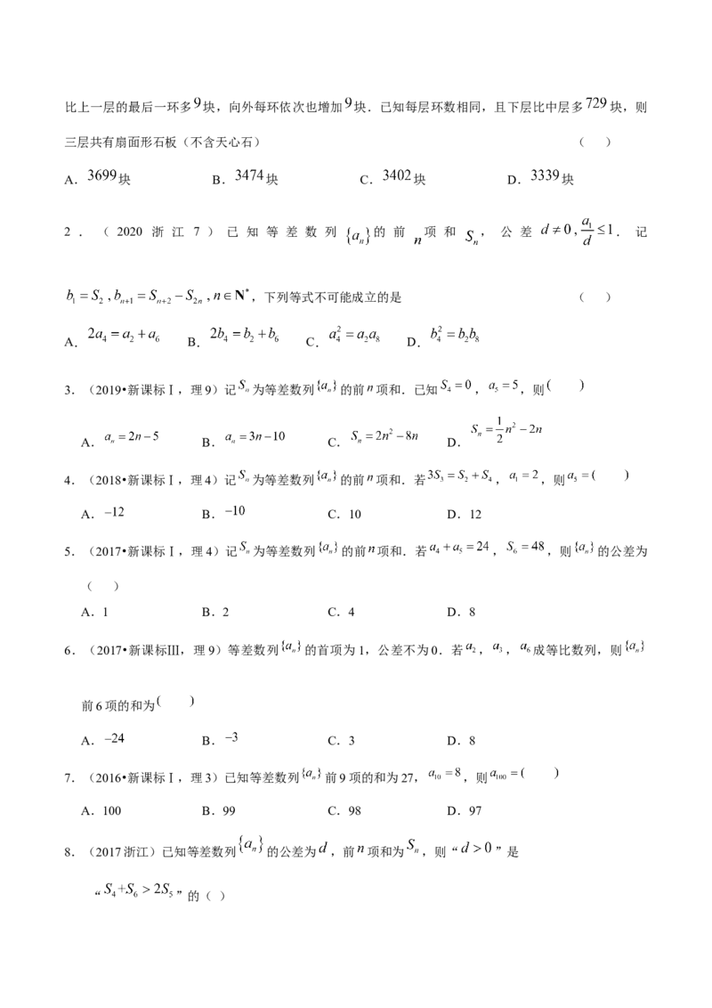 考向19等差数列及其前n项和（重点）-备战2023年高考数学一轮复习考点微专题（全国通用）（学生版）_2.2025数学总复习_赠品通用版（老高考）复习资料_一轮复习