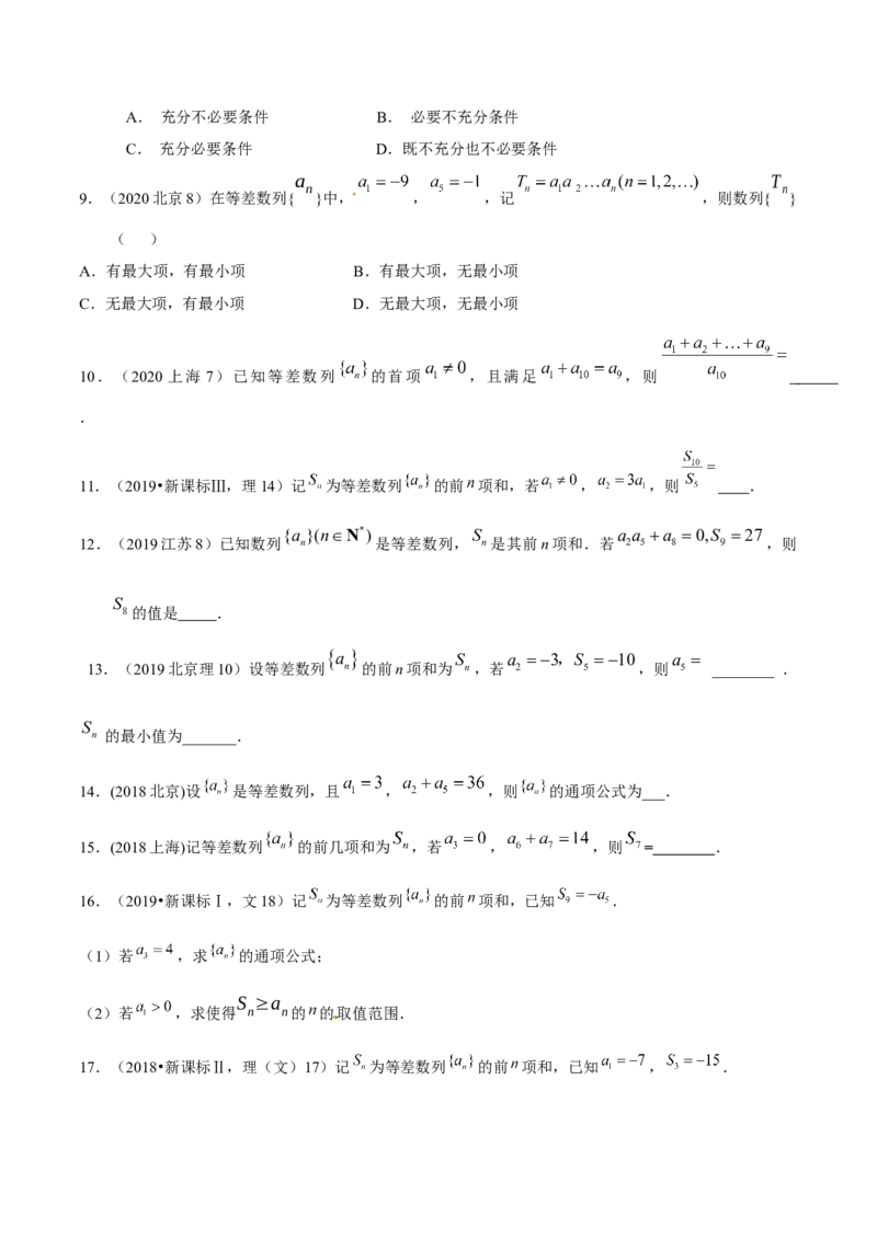 考向19等差数列及其前n项和（重点）-备战2023年高考数学一轮复习考点微专题（全国通用）（学生版）_2.2025数学总复习_赠品通用版（老高考）复习资料_一轮复习