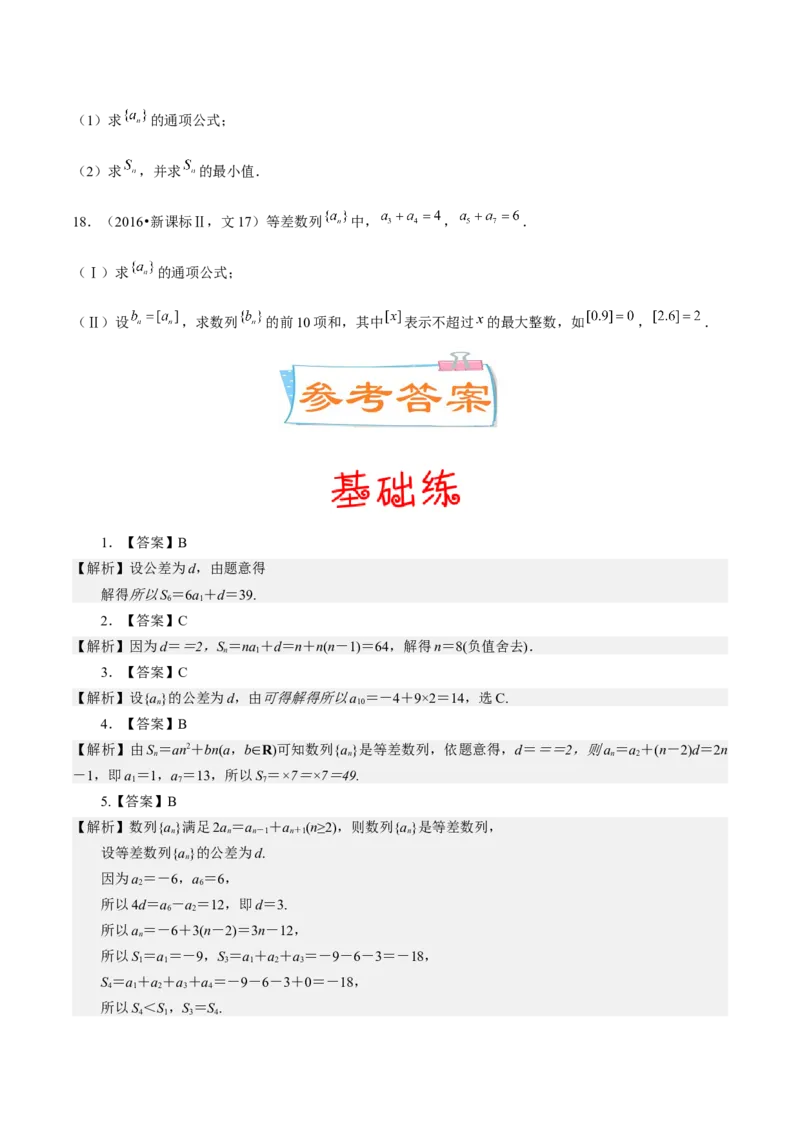 考向19等差数列及其前n项和（重点）-备战2023年高考数学一轮复习考点微专题（全国通用）（学生版）_2.2025数学总复习_赠品通用版（老高考）复习资料_一轮复习
