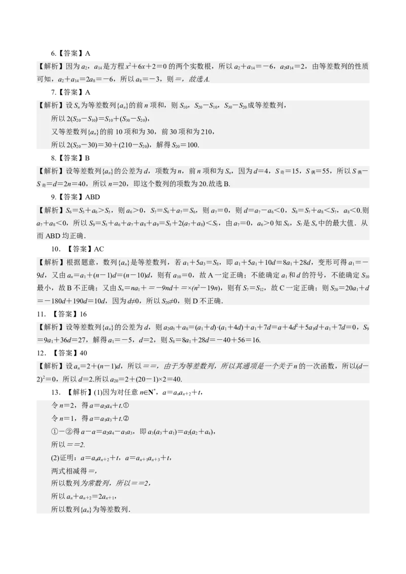 考向19等差数列及其前n项和（重点）-备战2023年高考数学一轮复习考点微专题（全国通用）（学生版）_2.2025数学总复习_赠品通用版（老高考）复习资料_一轮复习