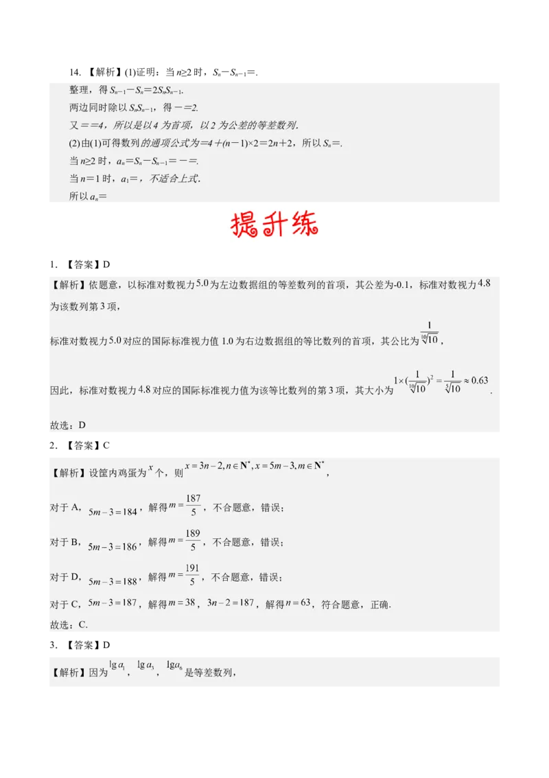 考向19等差数列及其前n项和（重点）-备战2023年高考数学一轮复习考点微专题（全国通用）（学生版）_2.2025数学总复习_赠品通用版（老高考）复习资料_一轮复习