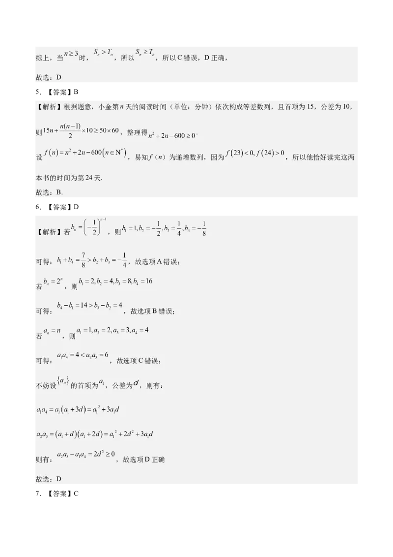考向19等差数列及其前n项和（重点）-备战2023年高考数学一轮复习考点微专题（全国通用）（学生版）_2.2025数学总复习_赠品通用版（老高考）复习资料_一轮复习