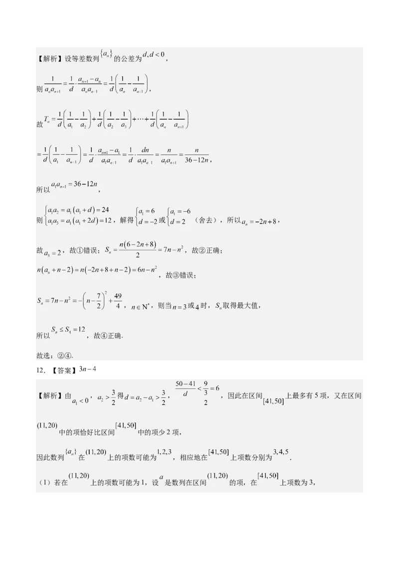 考向19等差数列及其前n项和（重点）-备战2023年高考数学一轮复习考点微专题（全国通用）（学生版）_2.2025数学总复习_赠品通用版（老高考）复习资料_一轮复习
