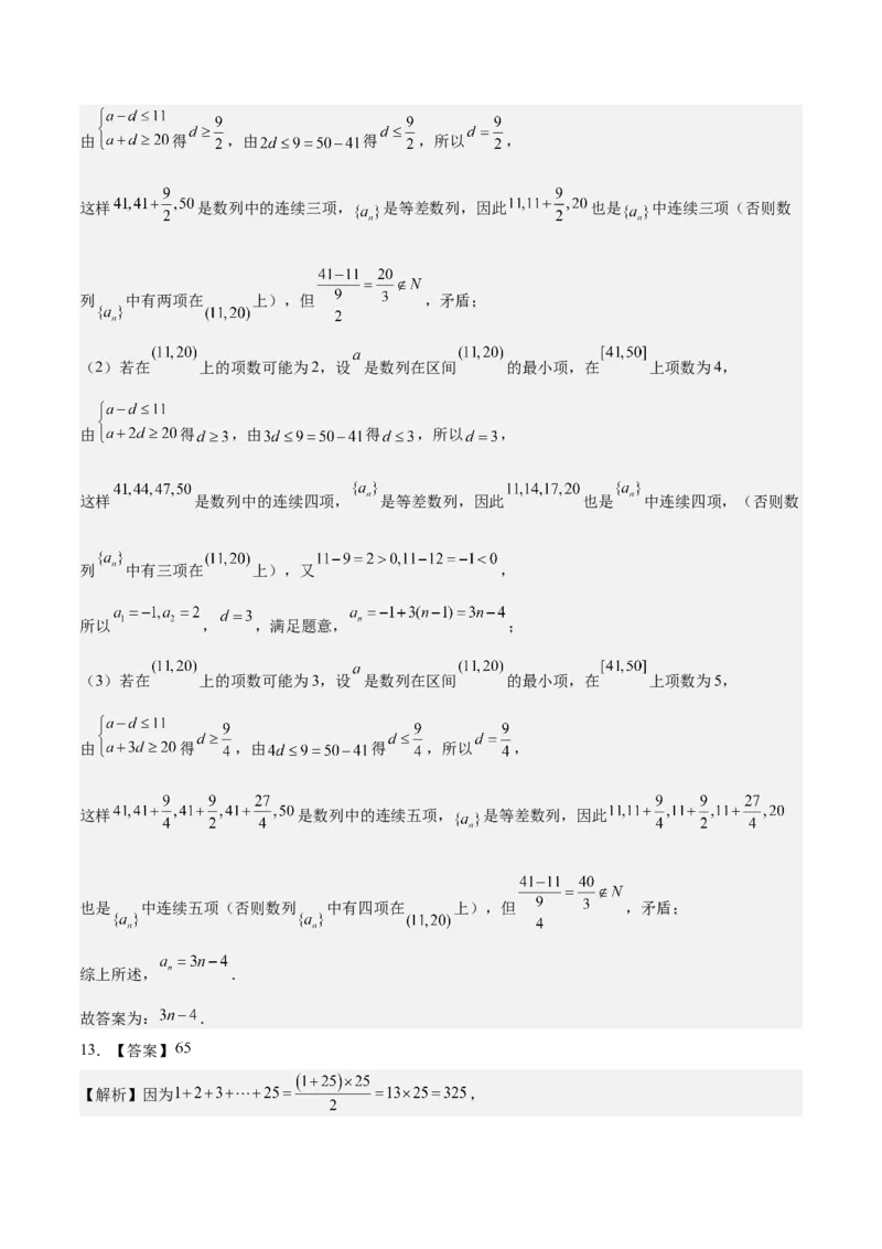 考向19等差数列及其前n项和（重点）-备战2023年高考数学一轮复习考点微专题（全国通用）（学生版）_2.2025数学总复习_赠品通用版（老高考）复习资料_一轮复习