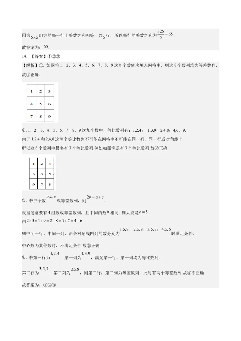 考向19等差数列及其前n项和（重点）-备战2023年高考数学一轮复习考点微专题（全国通用）（学生版）_2.2025数学总复习_赠品通用版（老高考）复习资料_一轮复习
