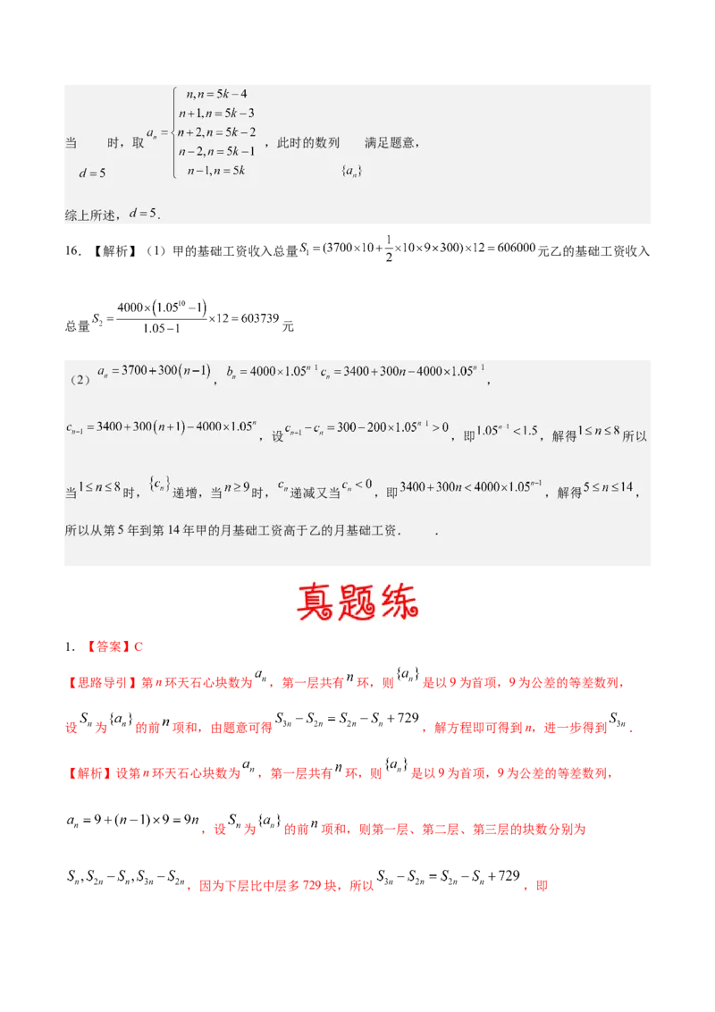 考向19等差数列及其前n项和（重点）-备战2023年高考数学一轮复习考点微专题（全国通用）（学生版）_2.2025数学总复习_赠品通用版（老高考）复习资料_一轮复习