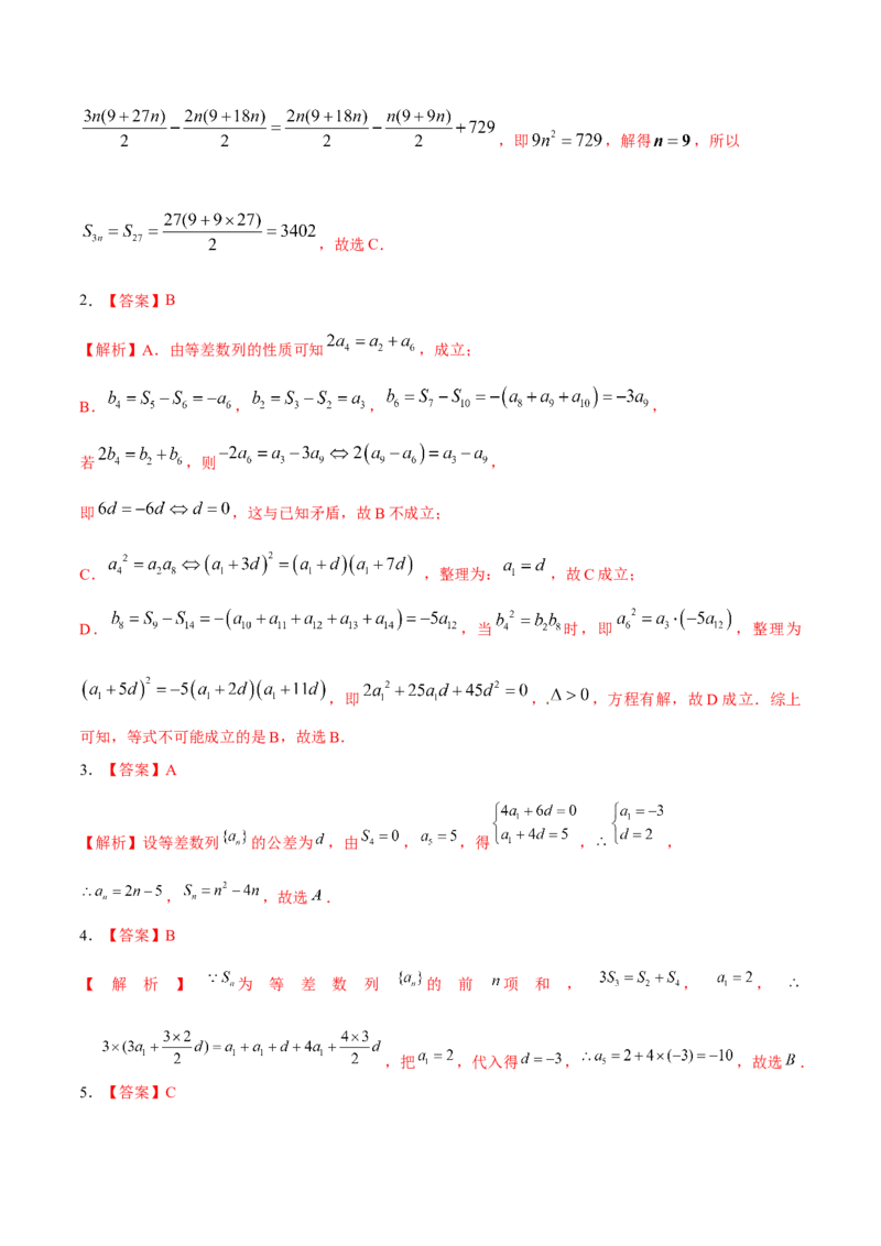 考向19等差数列及其前n项和（重点）-备战2023年高考数学一轮复习考点微专题（全国通用）（学生版）_2.2025数学总复习_赠品通用版（老高考）复习资料_一轮复习