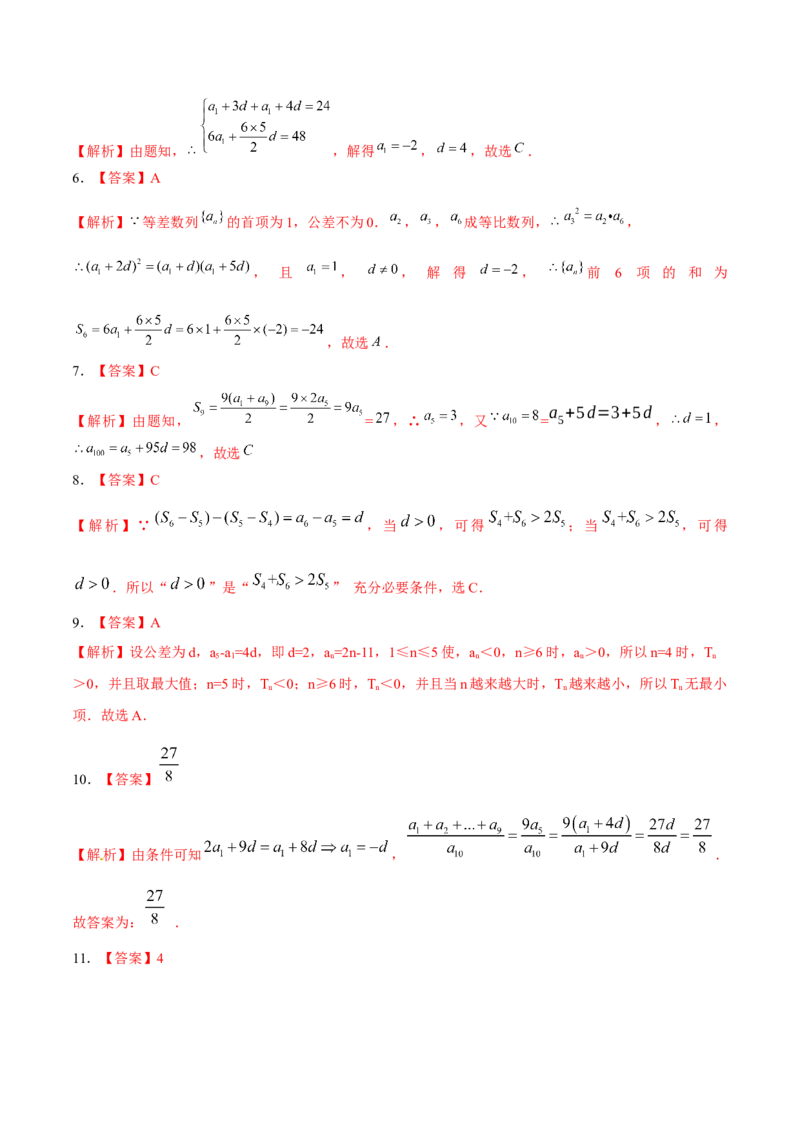 考向19等差数列及其前n项和（重点）-备战2023年高考数学一轮复习考点微专题（全国通用）（学生版）_2.2025数学总复习_赠品通用版（老高考）复习资料_一轮复习