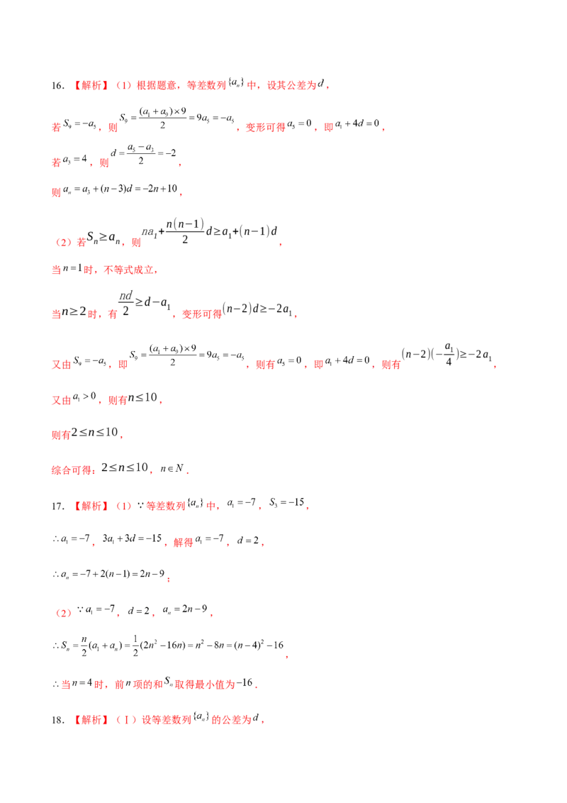 考向19等差数列及其前n项和（重点）-备战2023年高考数学一轮复习考点微专题（全国通用）（学生版）_2.2025数学总复习_赠品通用版（老高考）复习资料_一轮复习