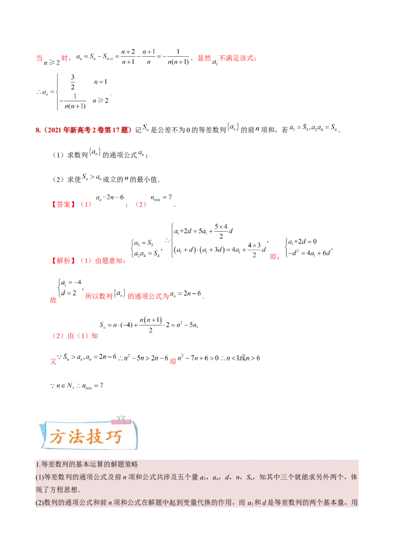 考向19等差数列及其前n项和（重点）-备战2023年高考数学一轮复习考点微专题（全国通用）（学生版）_2.2025数学总复习_赠品通用版（老高考）复习资料_一轮复习