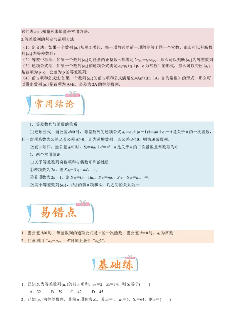 考向19等差数列及其前n项和（重点）-备战2023年高考数学一轮复习考点微专题（全国通用）（学生版）_2.2025数学总复习_赠品通用版（老高考）复习资料_一轮复习