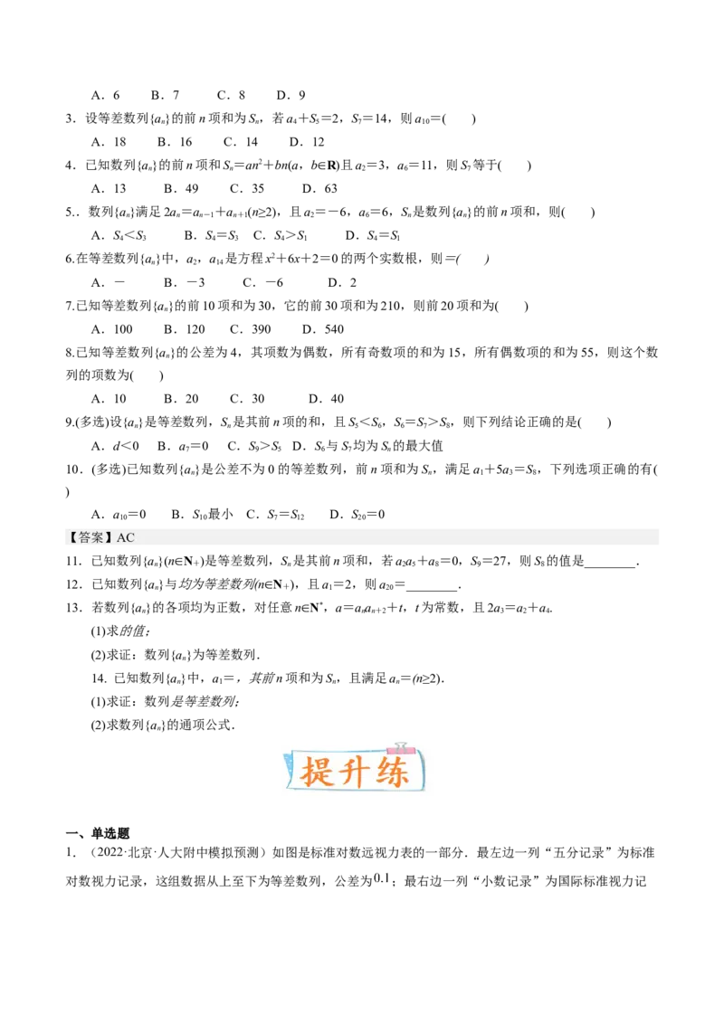 考向19等差数列及其前n项和（重点）-备战2023年高考数学一轮复习考点微专题（全国通用）（学生版）_2.2025数学总复习_赠品通用版（老高考）复习资料_一轮复习