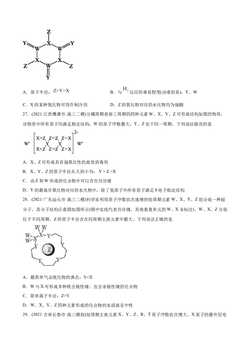 专题06物质结构元素周期律-2021年高考化学真题与模拟题分类训练（学生版）_05高考化学_新高考复习资料_2023年新高考资料_一轮复习_2023年新高考大一轮复习讲义