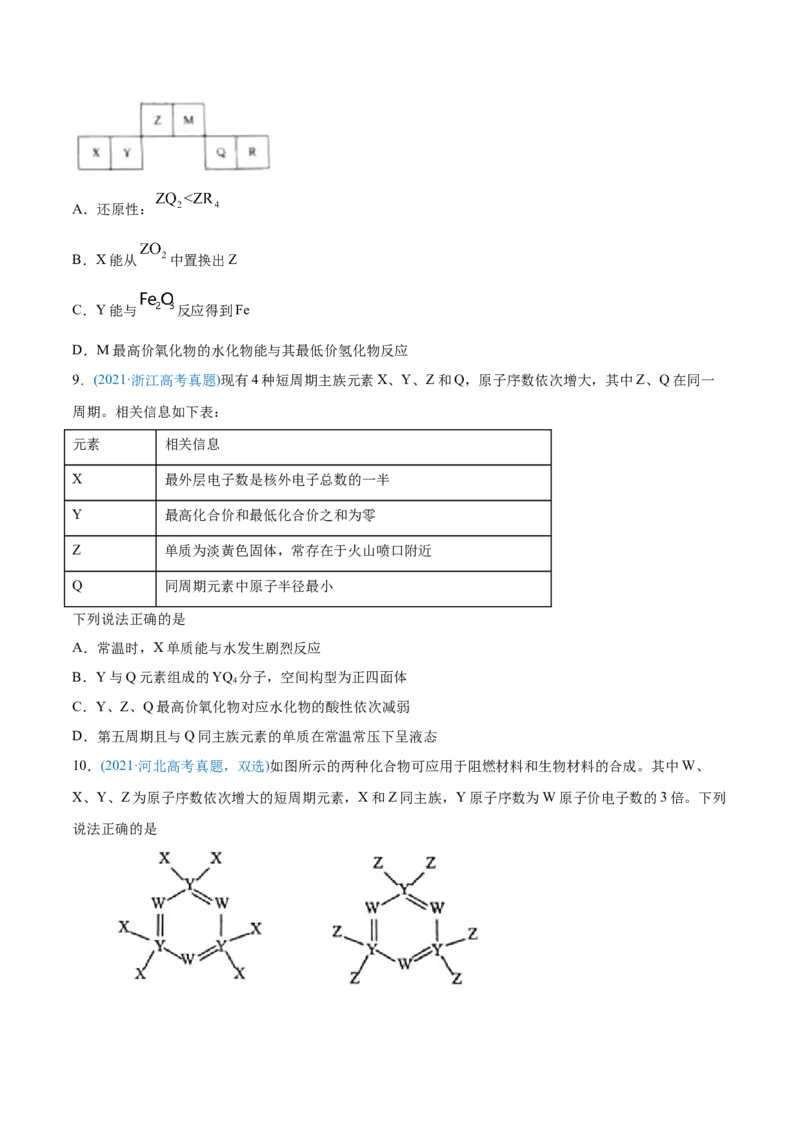 专题06物质结构元素周期律-2021年高考化学真题与模拟题分类训练（学生版）_05高考化学_新高考复习资料_2023年新高考资料_一轮复习_2023年新高考大一轮复习讲义