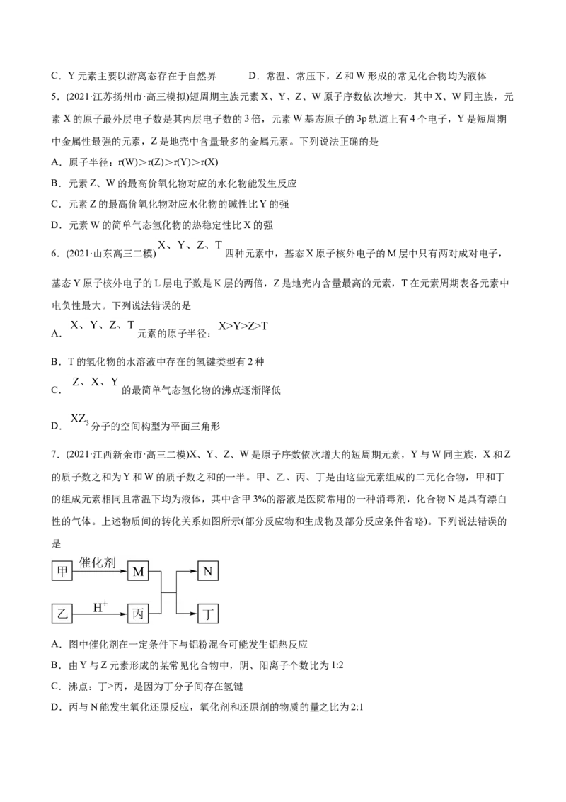 专题06物质结构元素周期律-2021年高考化学真题与模拟题分类训练（学生版）_05高考化学_新高考复习资料_2023年新高考资料_一轮复习_2023年新高考大一轮复习讲义