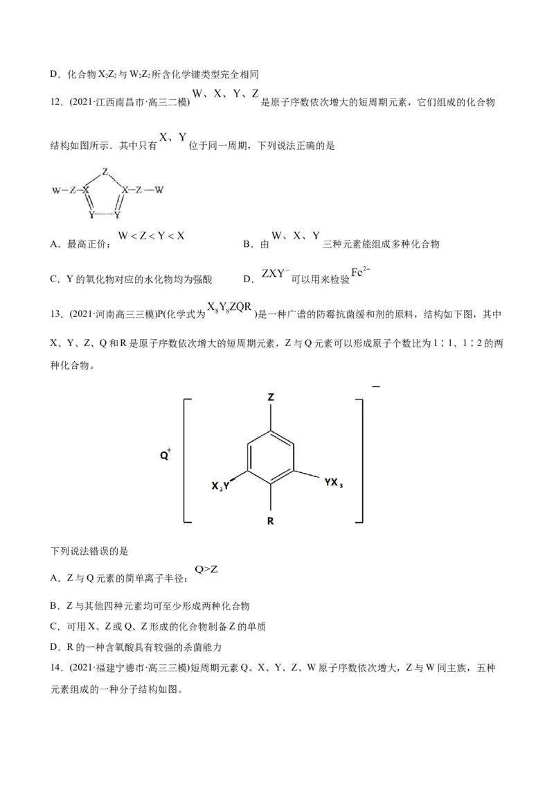专题06物质结构元素周期律-2021年高考化学真题与模拟题分类训练（学生版）_05高考化学_新高考复习资料_2023年新高考资料_一轮复习_2023年新高考大一轮复习讲义